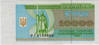 (1995) Банкнота (Купон) Украина 1995 год 10 000 карбованцев "Владимир Великий"   UNC